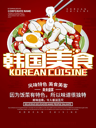 韓式火鍋美食海報