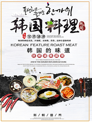 美味韓國料理海報(bào)