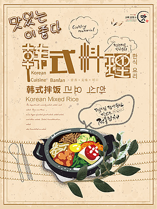 韓式養(yǎng)生料理海報(bào)