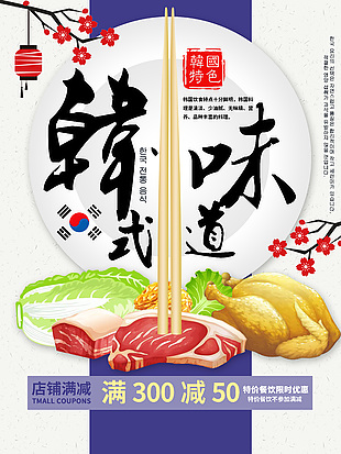 韓式味道傳統(tǒng)美食海報(bào)