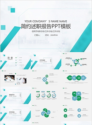 清新簡約述職報告商務總結通用PPT模板