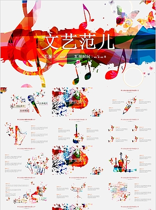 个性文艺范音乐团队宣传介绍PPT模板
