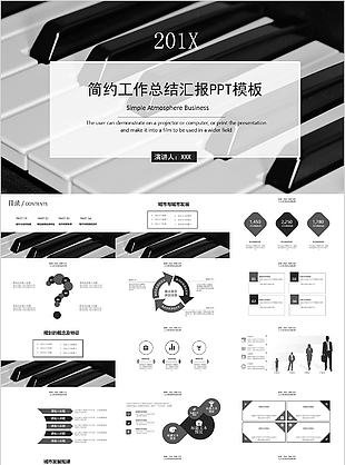简约黑白钢琴键风格工作总结汇报PPT模板