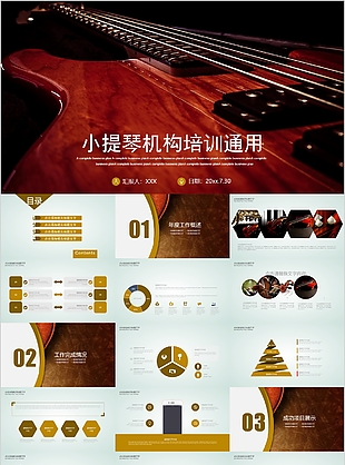 小提琴機(jī)構(gòu)培訓(xùn)通用教學(xué)課件PPT模板