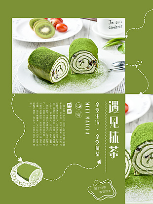 绿色背景抹茶蛋糕创意海报设计大全