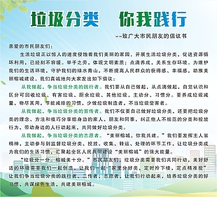 垃圾分類倡議書公益海報設計