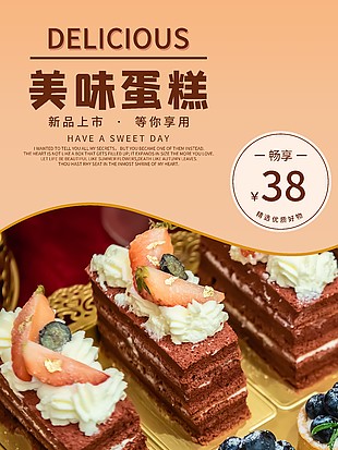 橙色渐变主题新品上市美味蛋糕创意海报设计