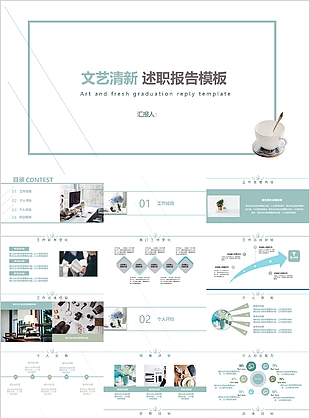 文藝清新述職報告工作匯報PPT模板