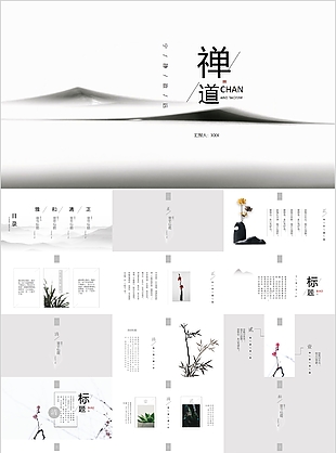 宁静致远禅道中国风工作汇报PPT模板