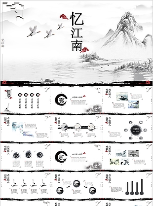 水墨中國風工作教學課件PPT模板