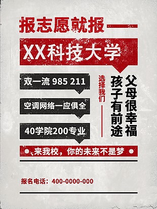 簡約白底志愿填報活動海報設計