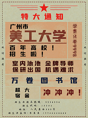 百年高校招生海報設計大全