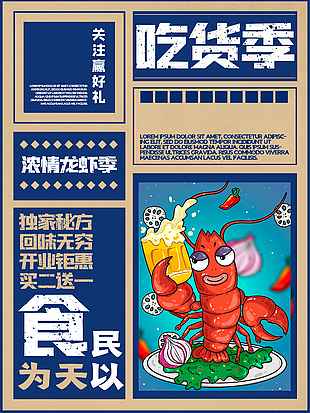 复古蓝色吃货季浓情龙虾创意海报设计