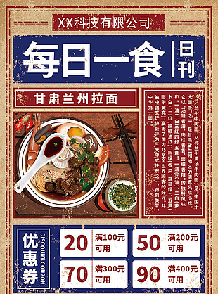 甘肅蘭州拉面主題限時活動創意海報設計