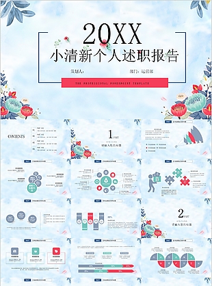 小清新運(yùn)營(yíng)部個(gè)人述職報(bào)告PPT模板