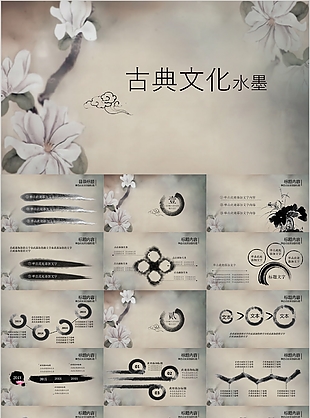 古典文化水墨风工作总结计划PPT模板