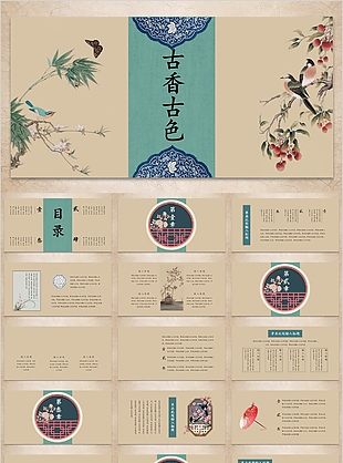 古香古色中国风工作总结计划PPT模板