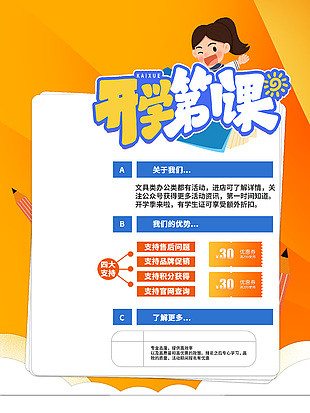開學第1課插畫風文具活動海報設計