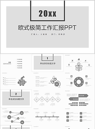 时尚欧式极简销售部工作汇报PPT模板