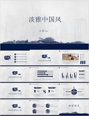 淡雅剪影中国风工作汇报总结PPT模板
