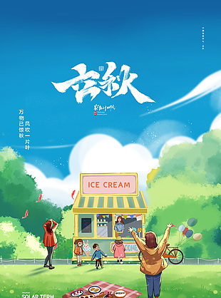 立秋節氣快樂野營卡通插畫設計素材
