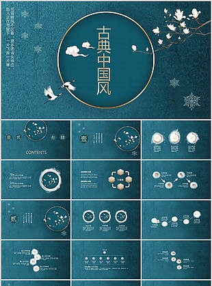 蓝色创意古典中国风教学课件PPT模板