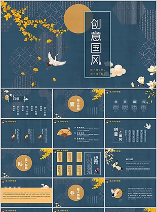 创意古典中国风教育培训课件PPT模板