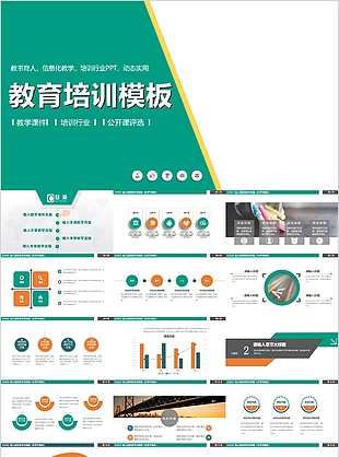 绿色简约风教育培训公开课PPT模板