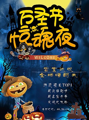 萬(wàn)圣節(jié)驚魂夜海報(bào)