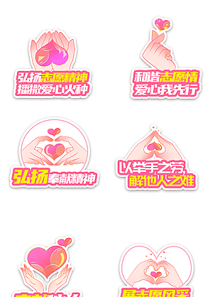 個(gè)性粉色公益志愿精神手舉牌素材設(shè)計(jì)