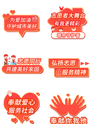 創(chuàng)意公益志愿服務(wù)異形手舉牌素材下載