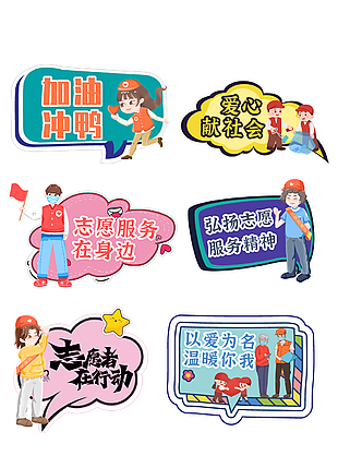 卡通插畫風(fēng)志愿者服務(wù)手舉牌圖片設(shè)計(jì)