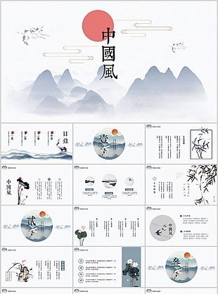 山水风光中国风年终总结计划PPT模板