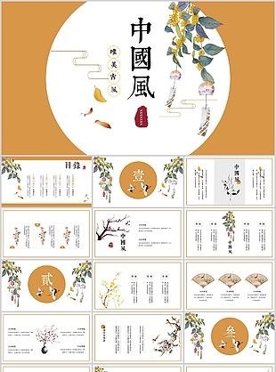 唯美古風(fēng)中國(guó)風(fēng)年終總結(jié)計(jì)劃PPT模板
