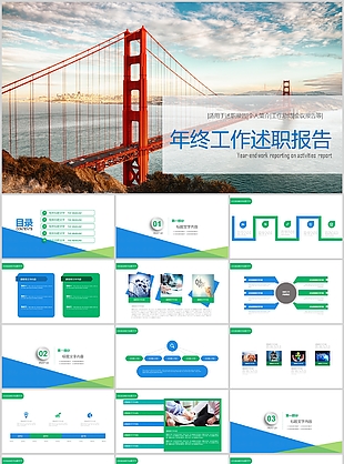 年终工作述职报告会议报告PPT模板