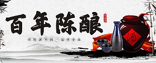 古風百年陳釀促銷海報設計
