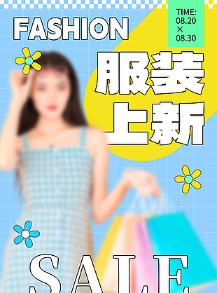 藍(lán)色方格服裝上新創(chuàng)意促銷海報