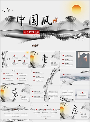 水墨中国风工作总结计划动态PPT模板
