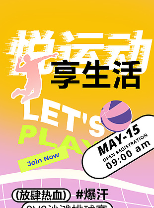橙色主題系列悅運動創意海報設計