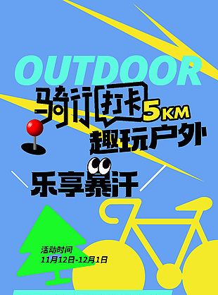 藍色主題背景騎行打卡趣玩戶外創意海報設計