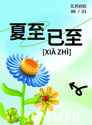淺綠色漸變夏至創意海報