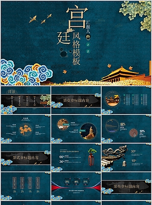 創意古典宮廷風格工作匯報總結PPT模板