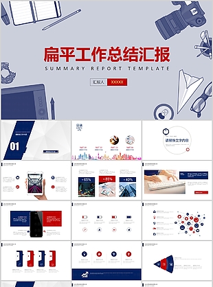 創意手繪扁平工作總結匯報通用PPT模板