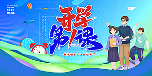 自主學習快樂成長開學第一課校園展板設計