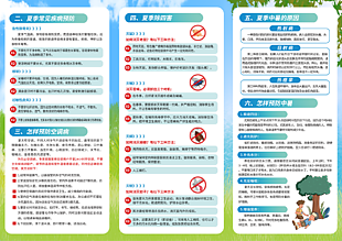 個性簡約夏季健康教育三折頁宣傳欄設計