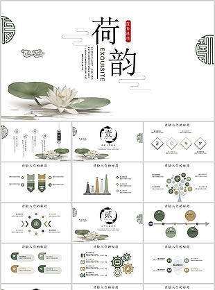 典雅中国风荷韵风格工作汇报PPT模板