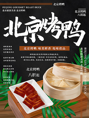 手繪烤鴨優(yōu)惠海報(bào)設(shè)計(jì)
