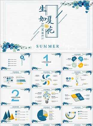 清新唯美生如夏花工作匯報PPT模板