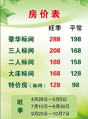 綠色清新簡約房價表設計