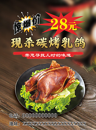 美味炭烤乳鴿海報圖設計